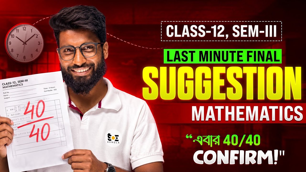 Class 12 3rd Sem Math Last Minute Suggestion 2026 | HS 3rd Sem Maths Suggestion 2026 by Aminur Sir 