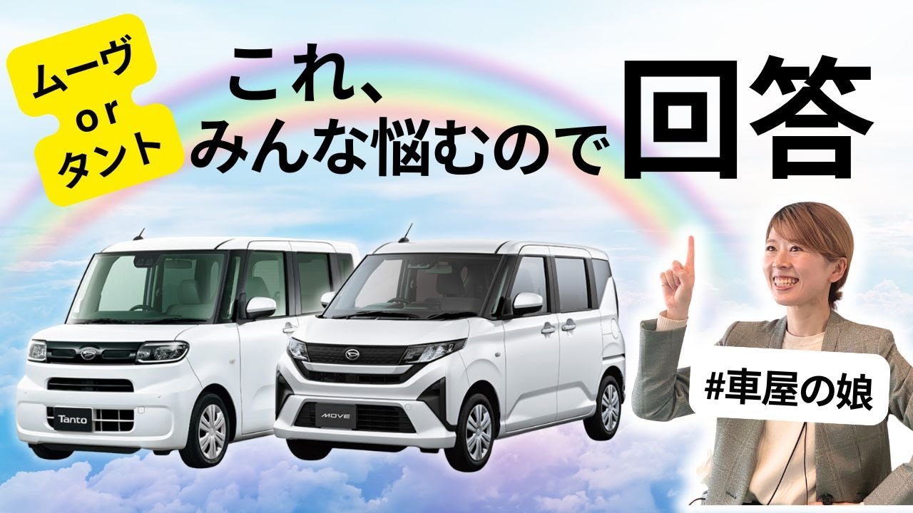 【ムーヴX vs タントX 徹底比較】どっちが買い？ライフスタイル別おすすめも解説！【2025年最新】
