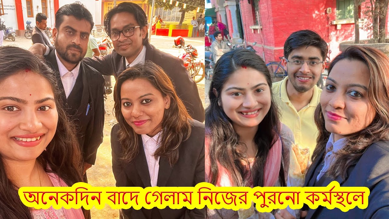 অনেকদিন বাদে গেলাম নিজের পুরনো কর্মস্থলে সকলের সাথে আবার দেখা..ফুচকা সাথে মায়ের হাতের তৈরি Biriyani