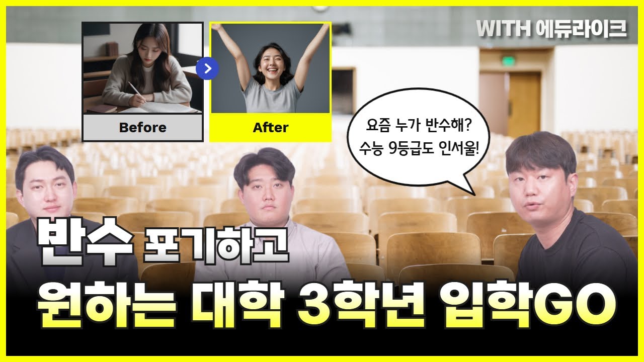반수 편입 고민하고 있다면? 똑똑한 전략으로 입시 성공하기! #반수