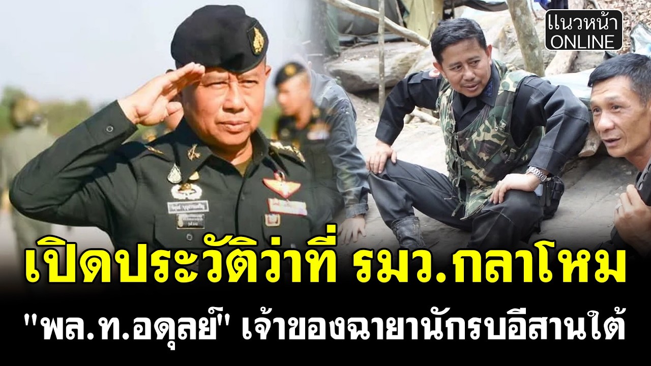 เปิดประวัติว่าที่ รมว.กลาโหม 