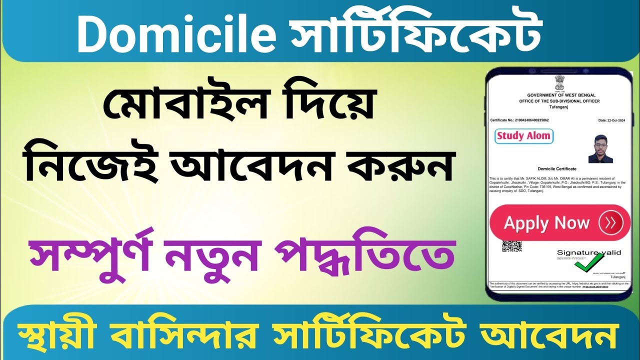 Domicile Certificate Apply West bengal 2025 | SDO Residential Certificate online apply west bengal
