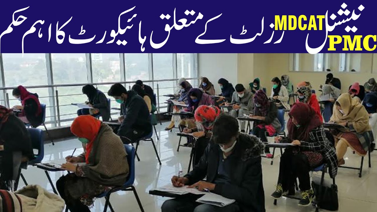 Breaking News PMC National MDCAT Result Latest News