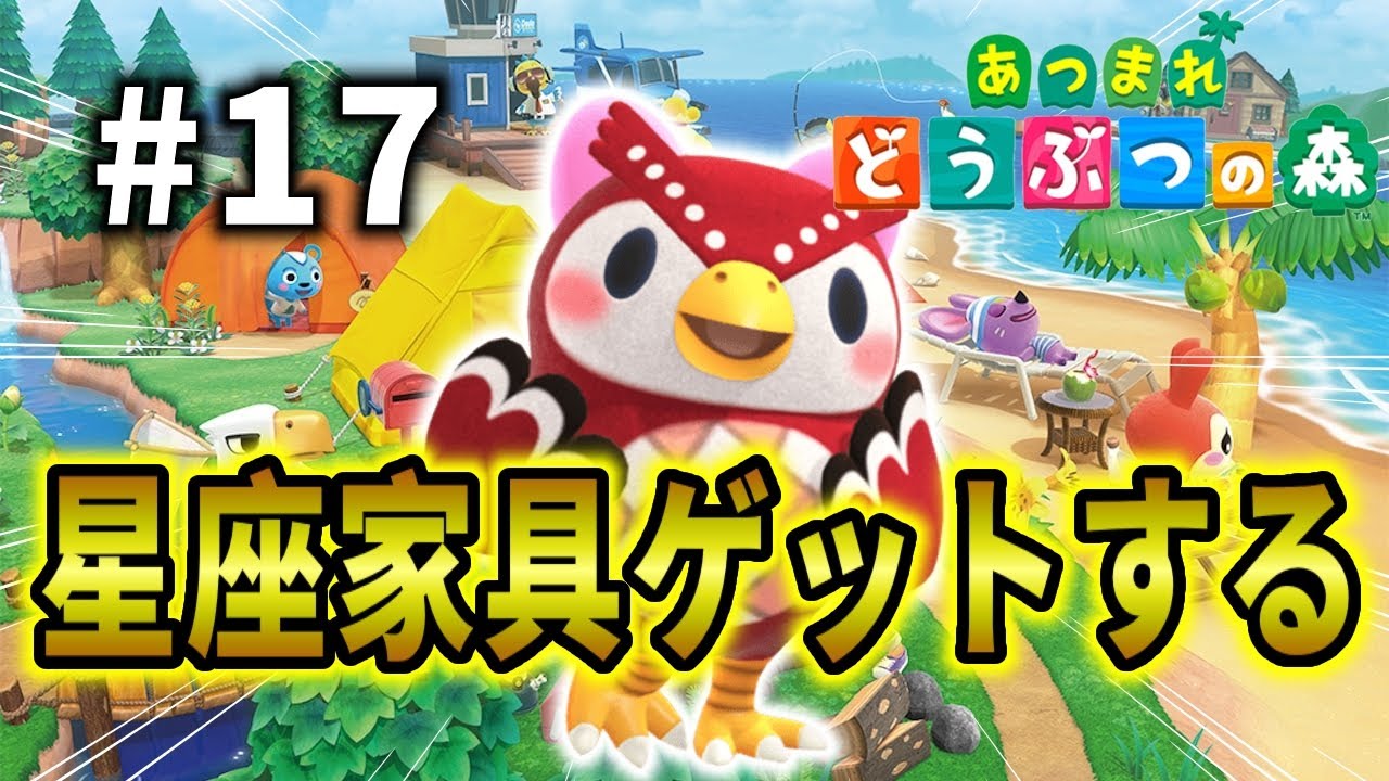 フーコに星座レシピもらったり島クリする！【あつまれ どうぶつの森】