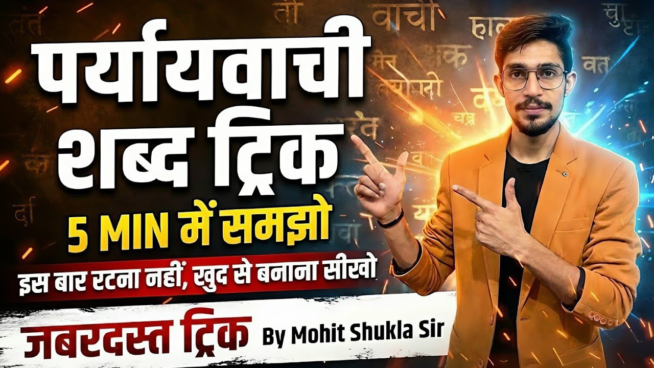 Paryayvachi shabd in hindi | Paryayvachi shabd trick by Mohit shukla | पर्यायवाची याद करने की ट्रिक