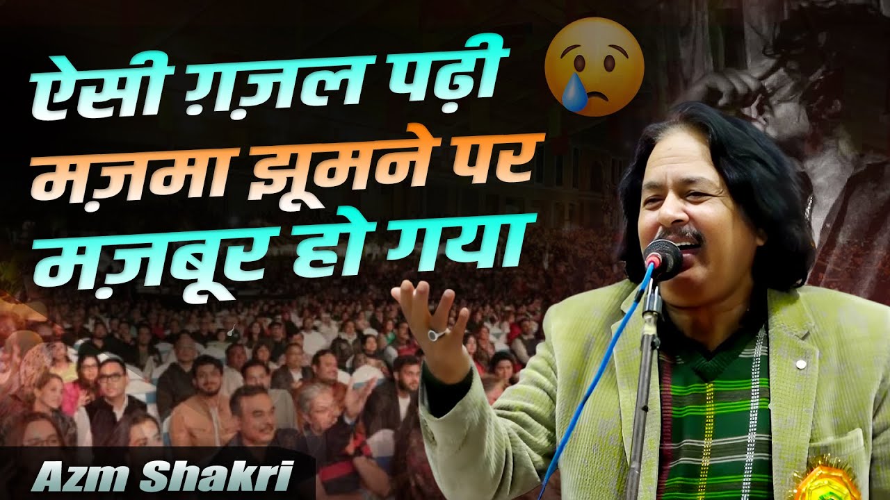 Azm Shakri | Latest Ghazal | Banaras Mushaira | Manav Rakt Foundation | Con - Adv. Abu Hashim | 2025