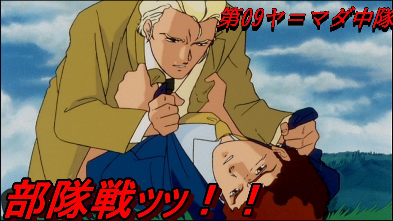 【バトオペ２】ヤ＝マダと喧しく！！ 部隊戦！!