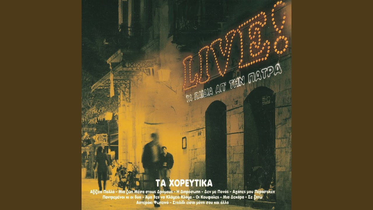 Pare Ta Chnaria (Live)