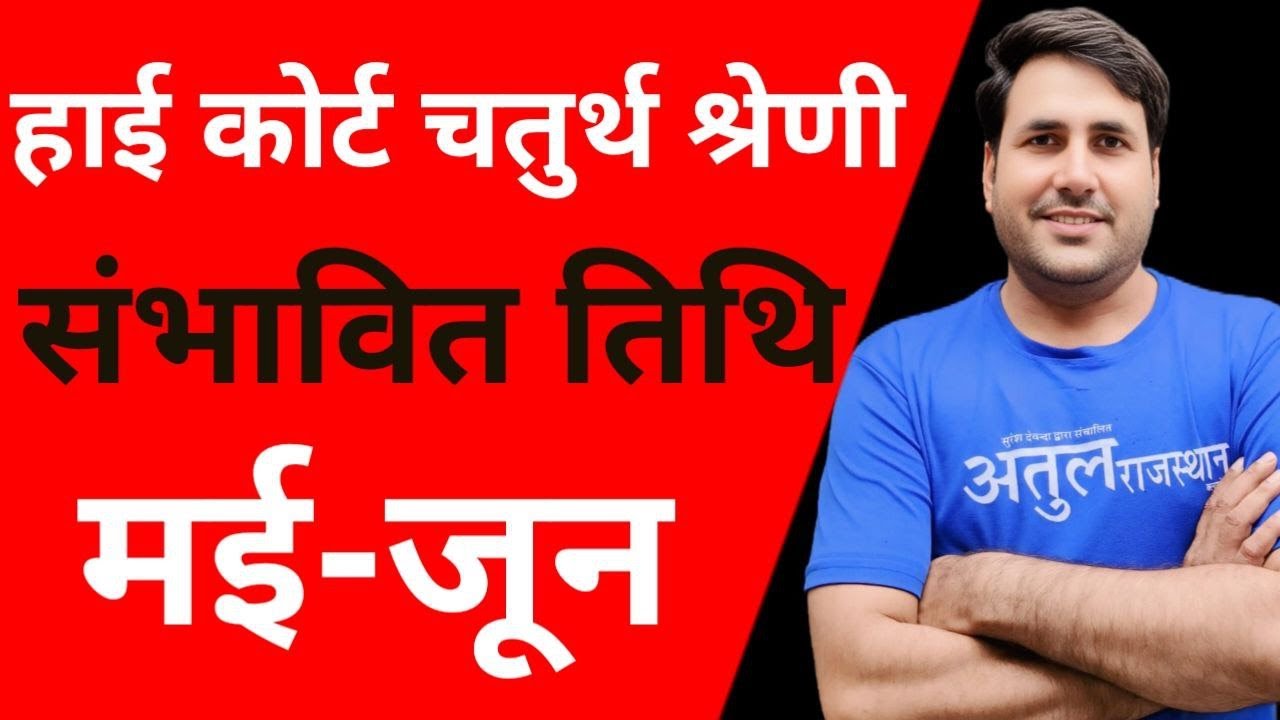 #चतुर्थ श्रेणी 2026  #चतुर्थ श्रेणी #वालों  के लिए गुड न्यूज़  || By- Suresh Dewanda sir