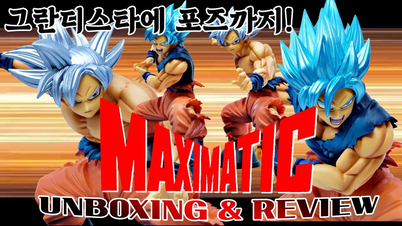 그란디스타에 역동성이 더해졌다! 드래곤볼 MAXIMATIC 손오공 피규어 2종 언박싱 리뷰!! ドラゴンボール超 MAXIMATIC THE SON GOKU [피규어월드]