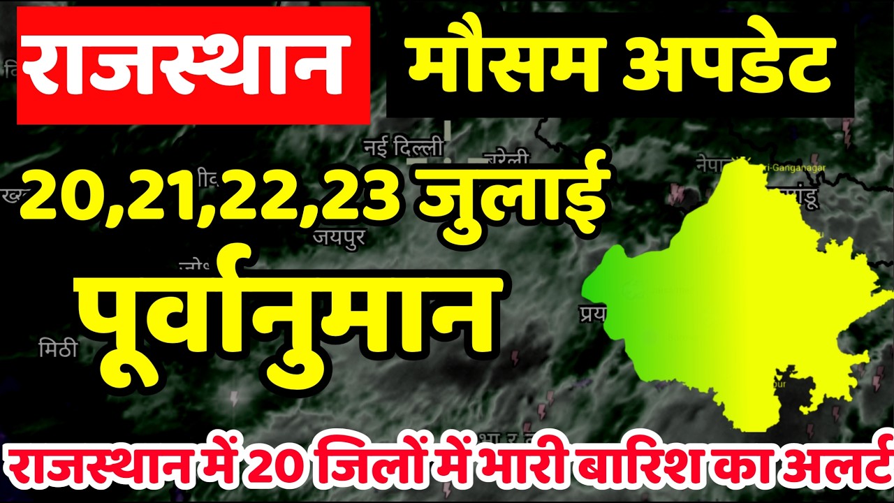 Heavy Rain in Rajasthan over the Next 24 Hours, Yellow Alert in Eastern Rajasthan #rain