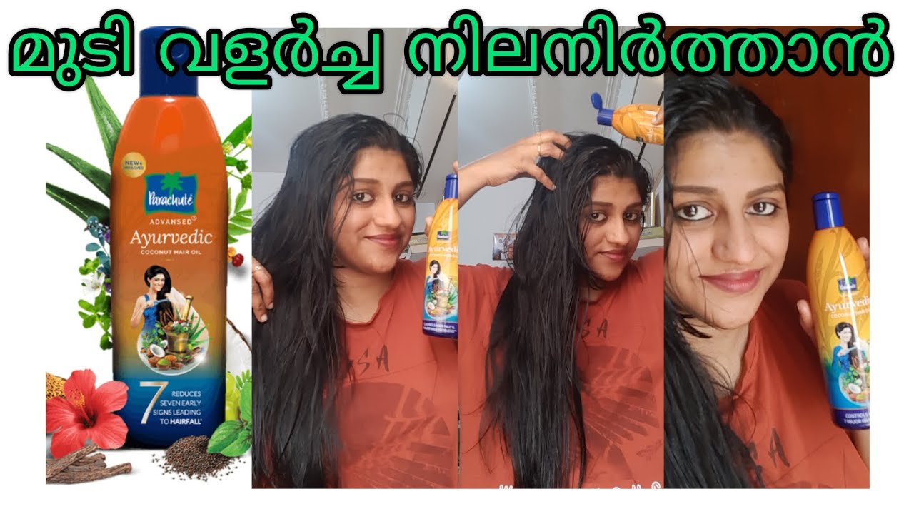 തലമുടി തഴച്ചു വളരും ഈ എണ്ണ ഉപയോഗിച്ചാല്‍🔥||Parachute Advansed Ayurvedic Hair Oil @renjuakhilofficial