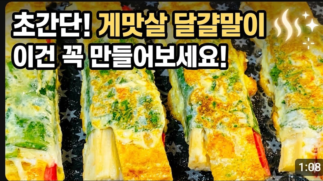 명절에도 먹기좋은 깻잎맛살어묵전 레시피 