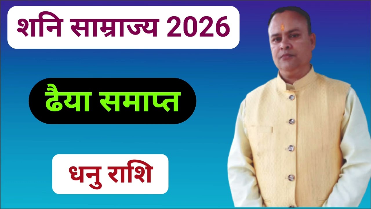 Shani Gochar 2026 Dhanu Rashi, Nav Gyan Jyotish