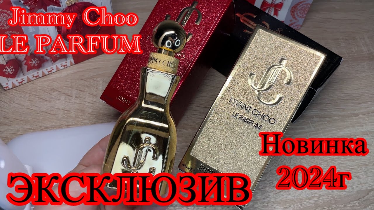 #16 новинка 2024 обзор Jimmy Choo LE PARFUM 🔥парфюм 2024 года .