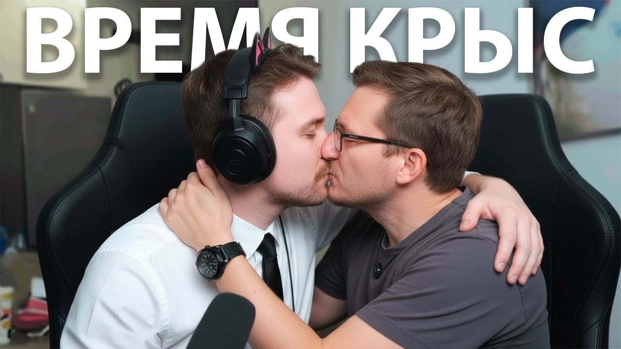 ВРЕМЯ КРЫС ТОЛЬКО НАЧИНАЕТСЯ