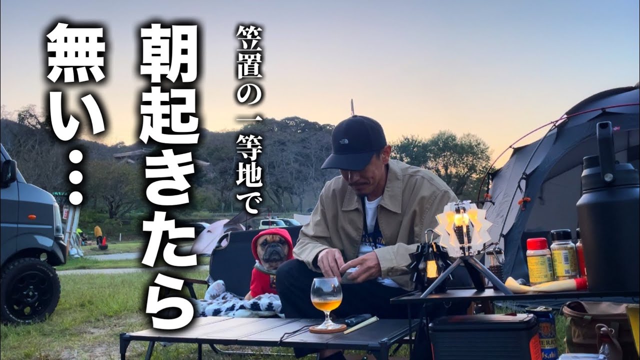 【やってしまった…】これからは気を付けよう…(笠置キャンプ場)