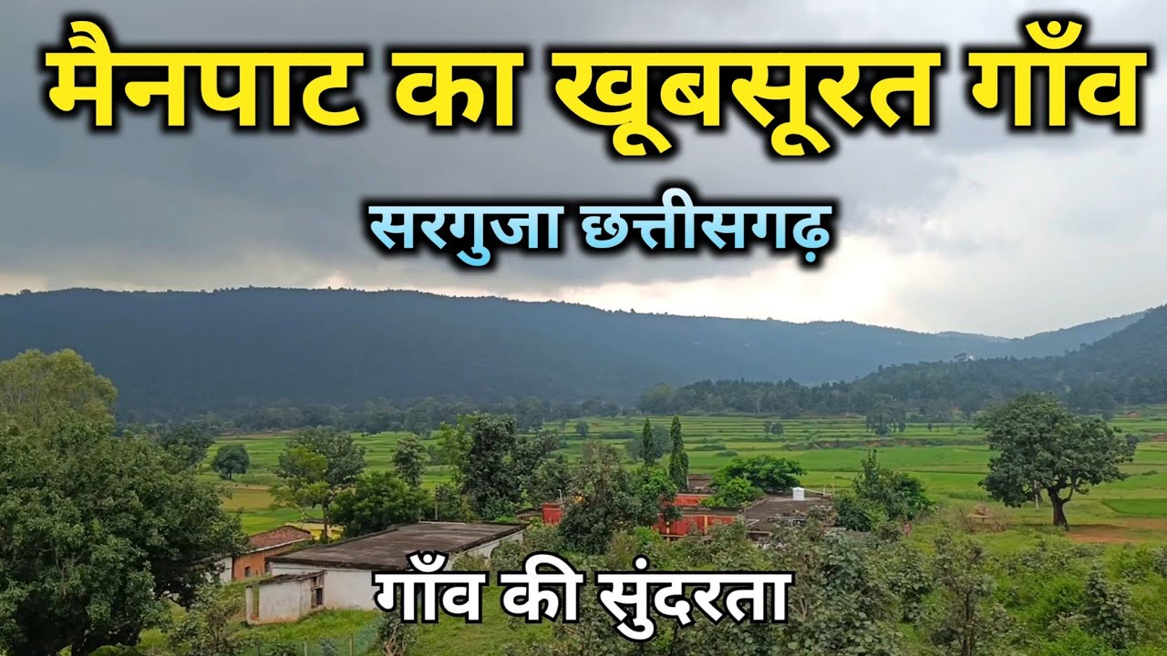 Mainpat Ka Khubsurat Gaon | Mainpat | Surguja Chhattisgarh