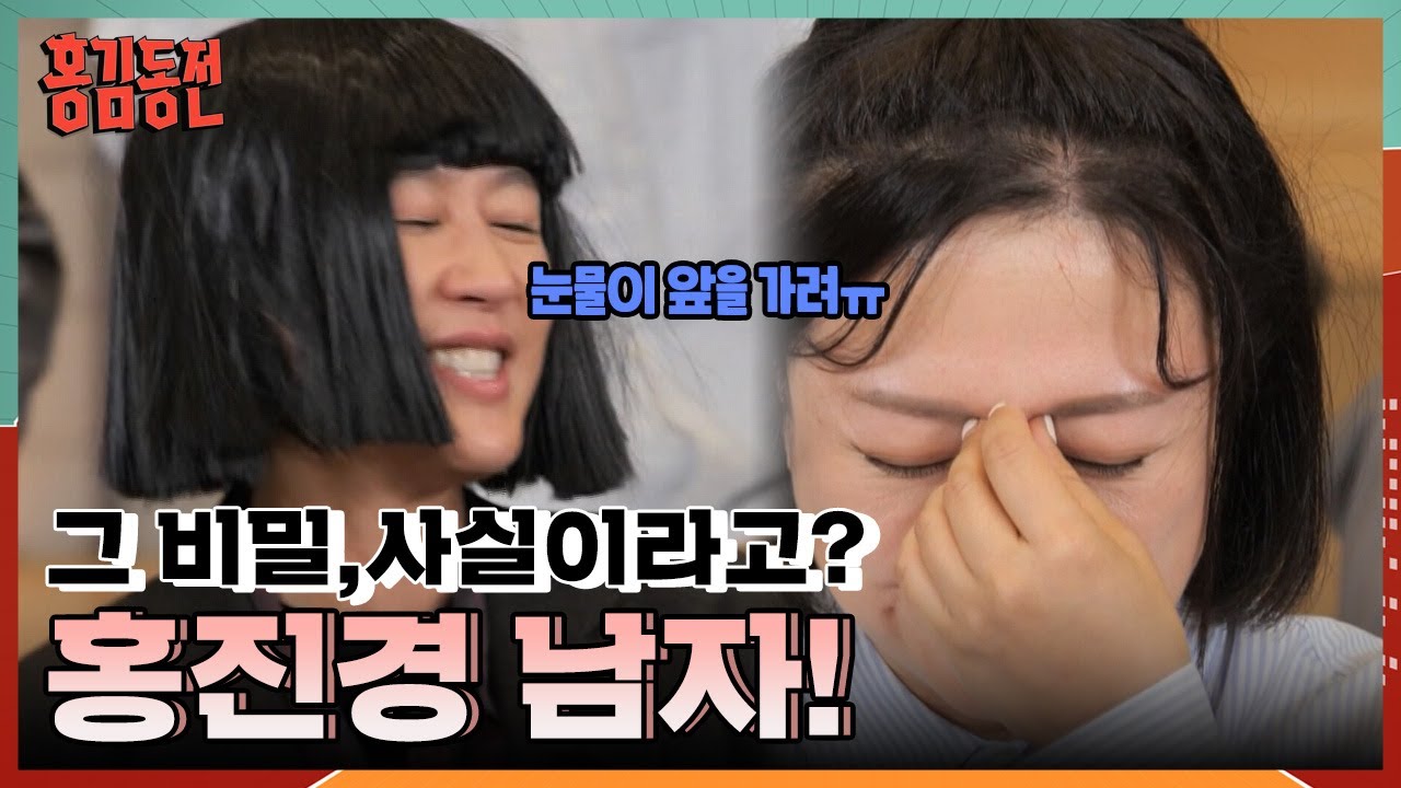 “진경이.. 원래 남자였던 거 알지?” 우재의 엄마에서 아빠로? 진경의 수난시대😂 [홍김동전] | KBS 231109 방송