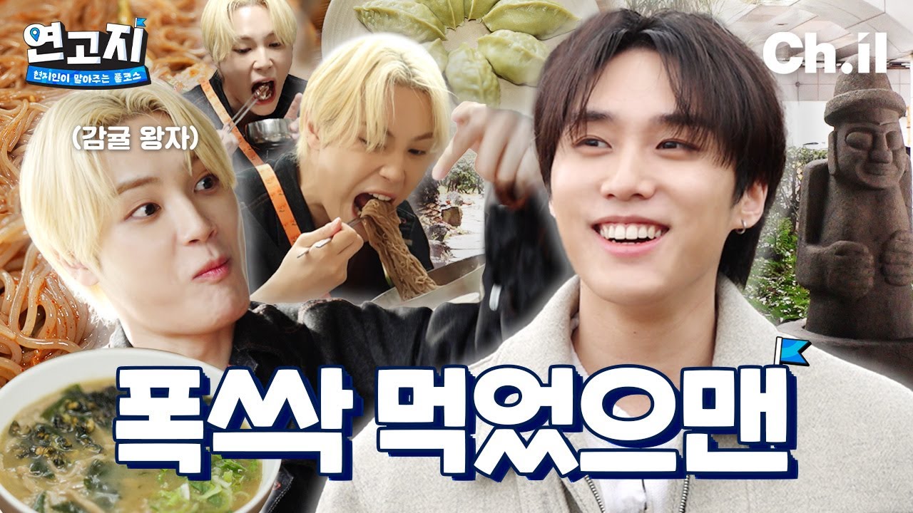 더보이즈 ‘제’이콥 ‘주’학년 제주즈 서귀포시 먹어부크라 | 연고지 시즌2 1화🗺️