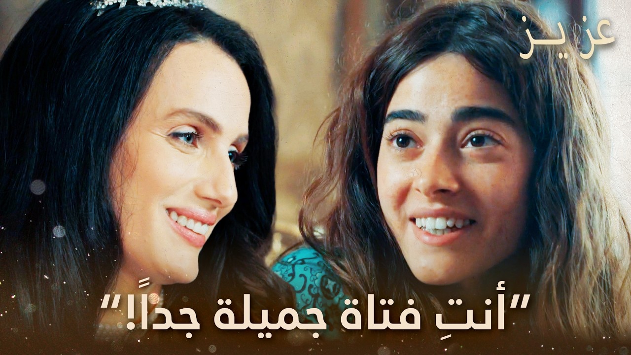 إطراءات من الأميرة لإفنان! | الحلقة 20