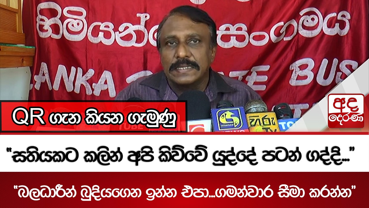 QR ගැන කියන ගැමුණු | 