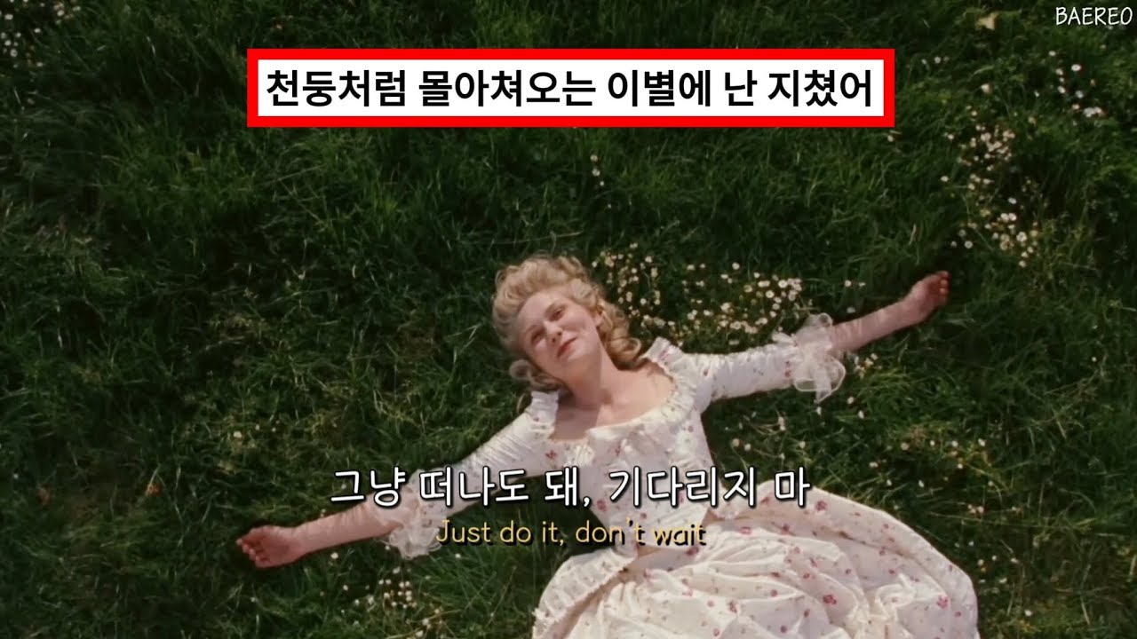 ⛈️ 그냥 날 떠나, 주저하지 말고 : 라나 델 레이 (Lana Del Rey) - Thunder [가사/해석/lyrics]