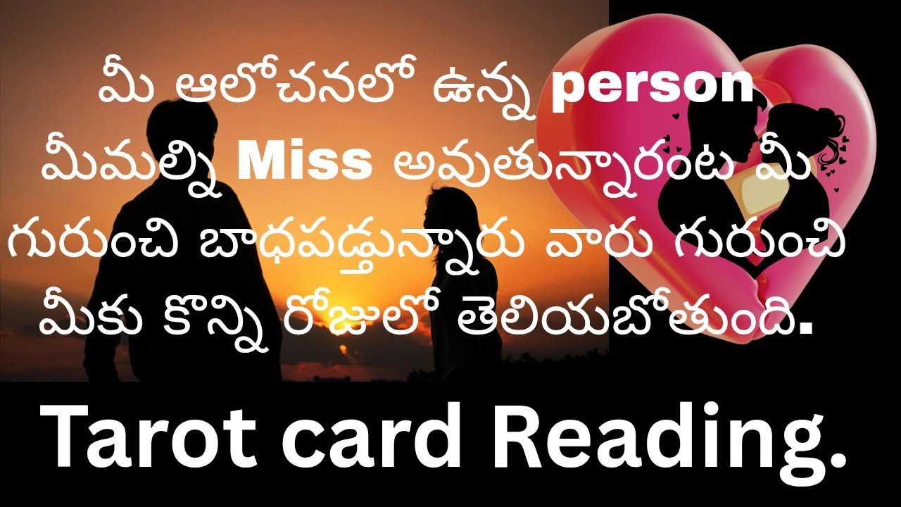 మీ ఆలోచనలో ఉన్న person మీమల్ని Miss అవుతున్నారంట మీ గురుంచి బాధపడ్తున్నారు /మీకు కొన్ని రోజులో?