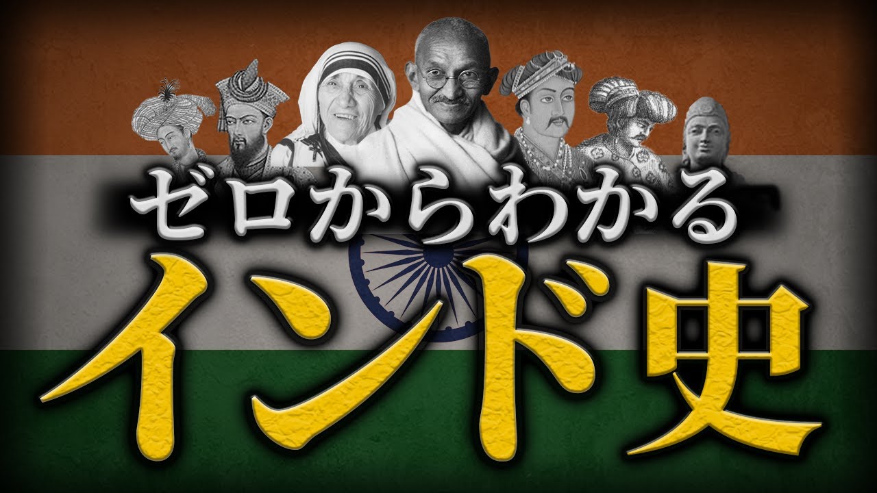 【インドの歴史】古代から現代までをわかりやすく解説！
