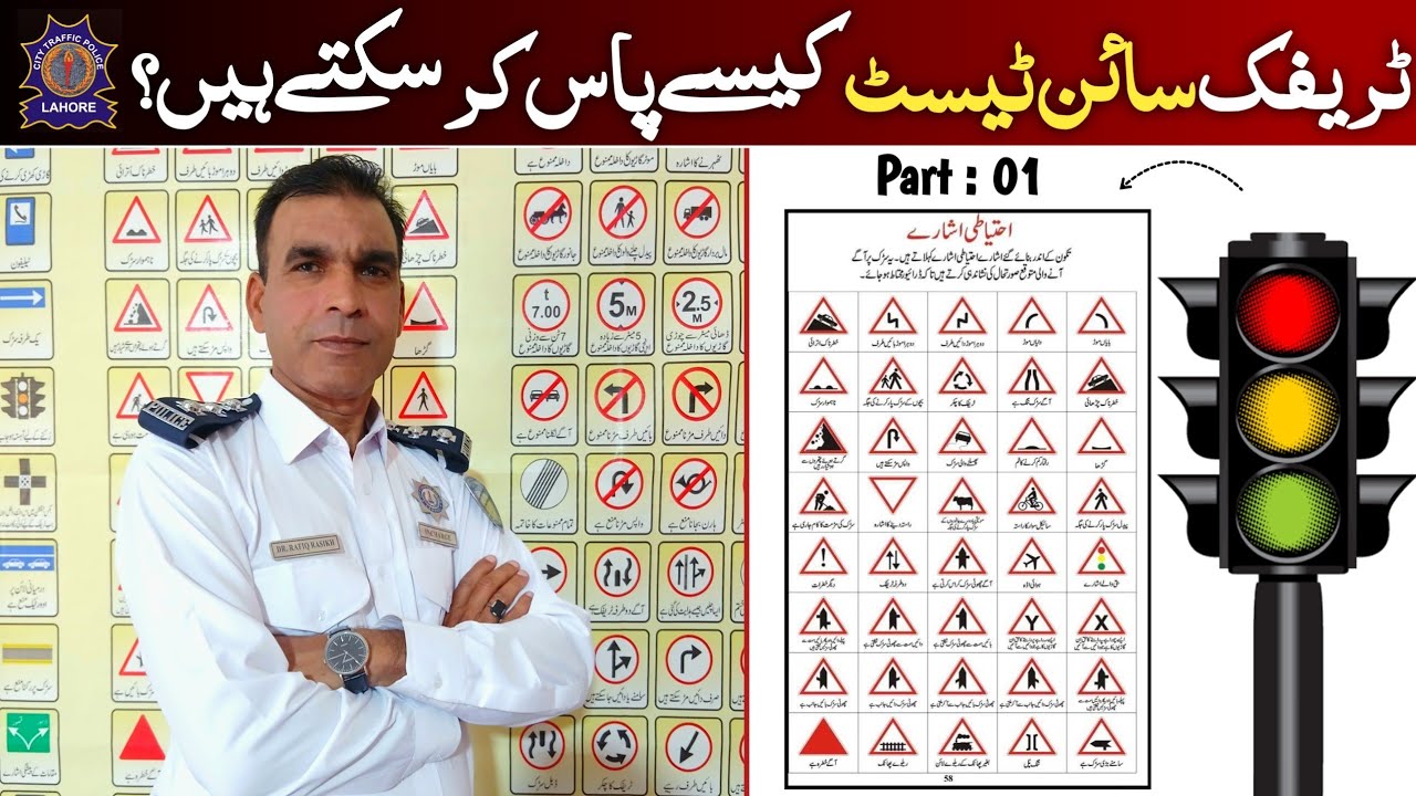 How To  Pass The Traffic Sign Test?| Traffic Road Signs| Part 01