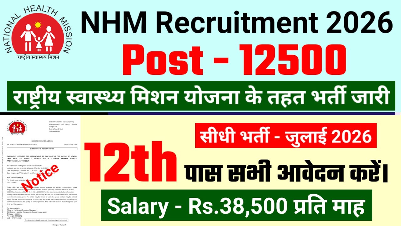 NHM RECRUITMENT 2026 | National Health Mission Vacancy 2026, New Vacancy 2026