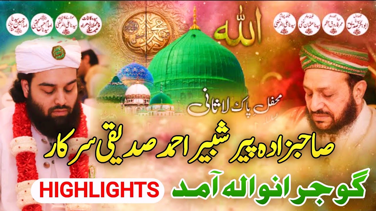Shehzada Shabbir Ahmed Siddiqui Sarkar Gujranwala Visit | Highlights | Lasani Sarkar | 1-March-2024