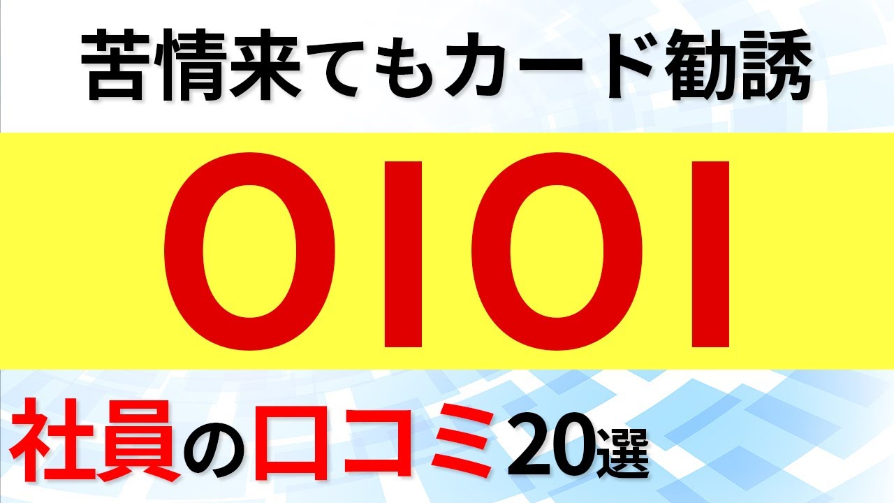 マルイ 社員の口コミ20選