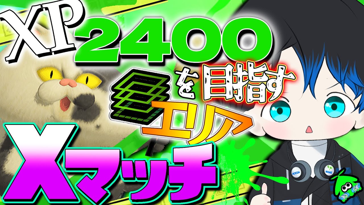 【雑談スプラ】ダイナモは甘えです。時代はヴァリアブル！  #splatoon3