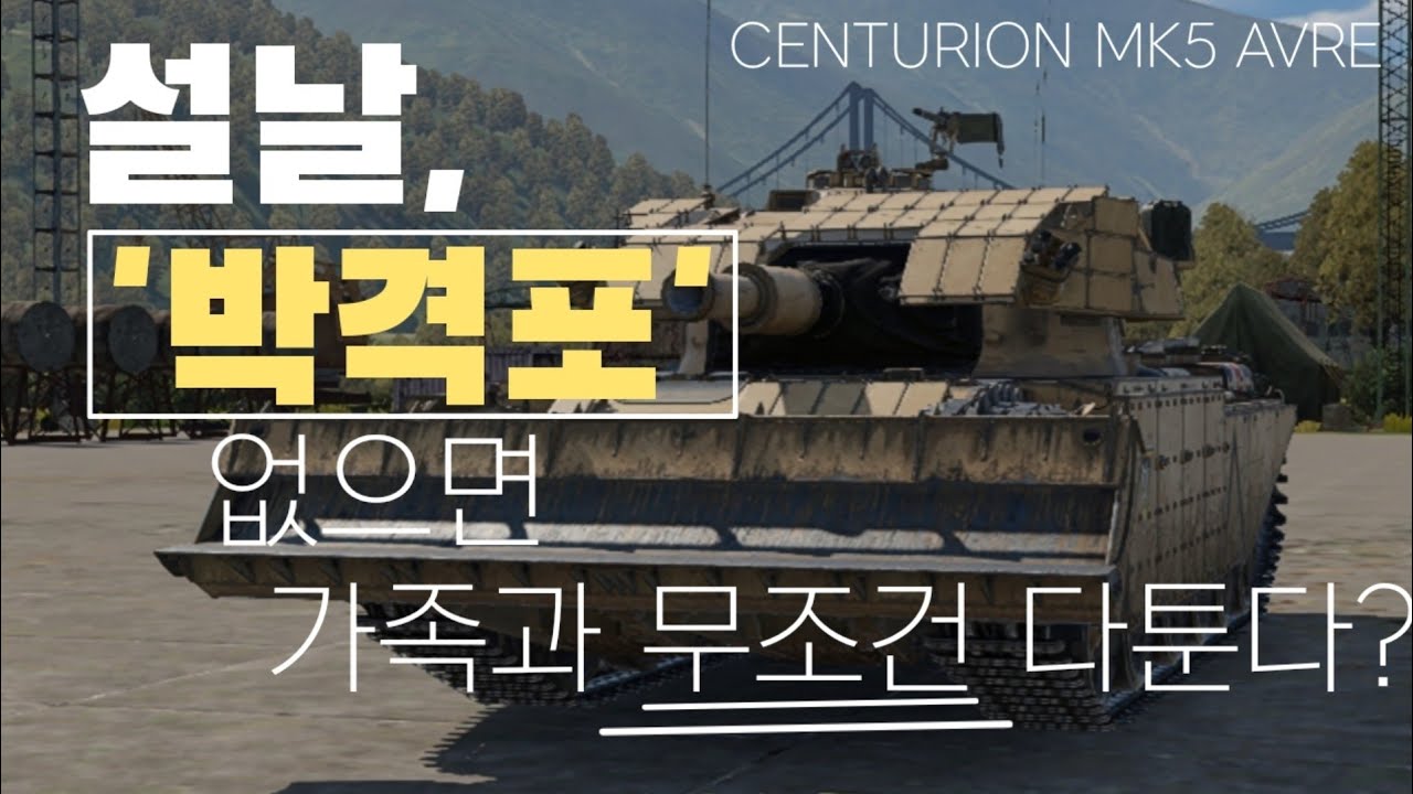 [워썬더 모바일] 설날, 