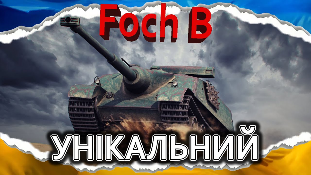 AMX 50 Foch B &mdash; ЗБАЛАНСОВАНІ 2400 З БАРАБАНА (гайд 2024) #wot_ua #Crayfish_D