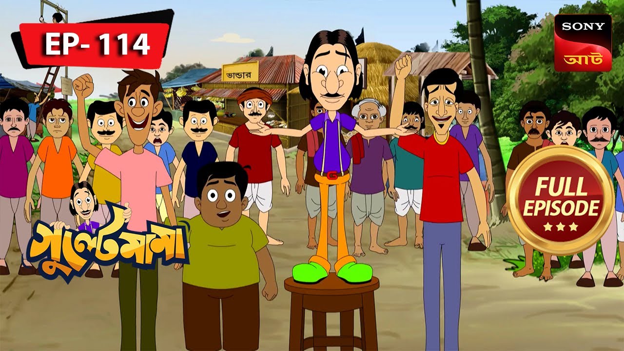 আকাশ রবির মুখোমুখি হয় | Gulte Mama | Bangla Cartoon | Episode - 113