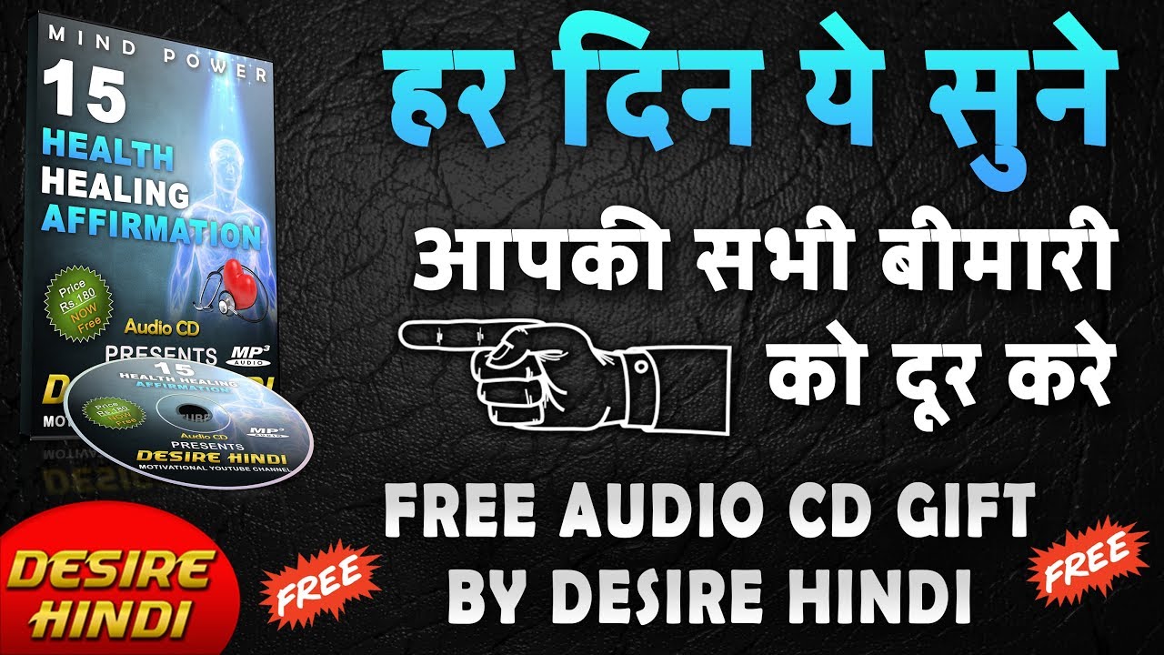 15 HEALTH HEALING AFFIRMATION IN HINDI | FREE AUDIO CD GIFT BY DESIRE HINDI | ATTRACT HEALING ENERGY