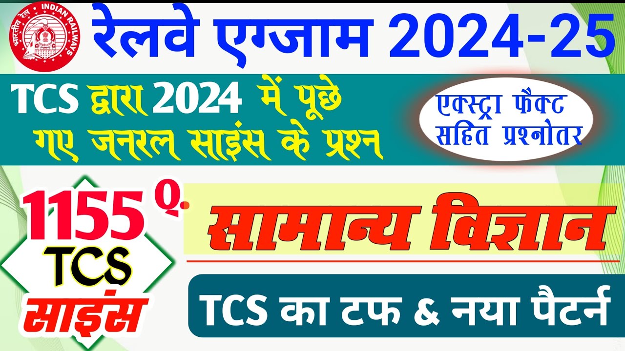 TCS 2024 New Type General Science All Questions | Railway Gen Science Previous Year Questions 2024