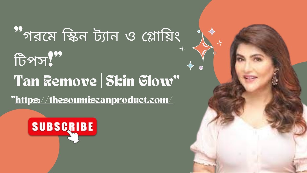 Swapno Holo Sotti EP 351 | Summer Tan Removal & Glowing Skin Tips | স্কিন ট্যান ও গ্লোয়িং টিপস