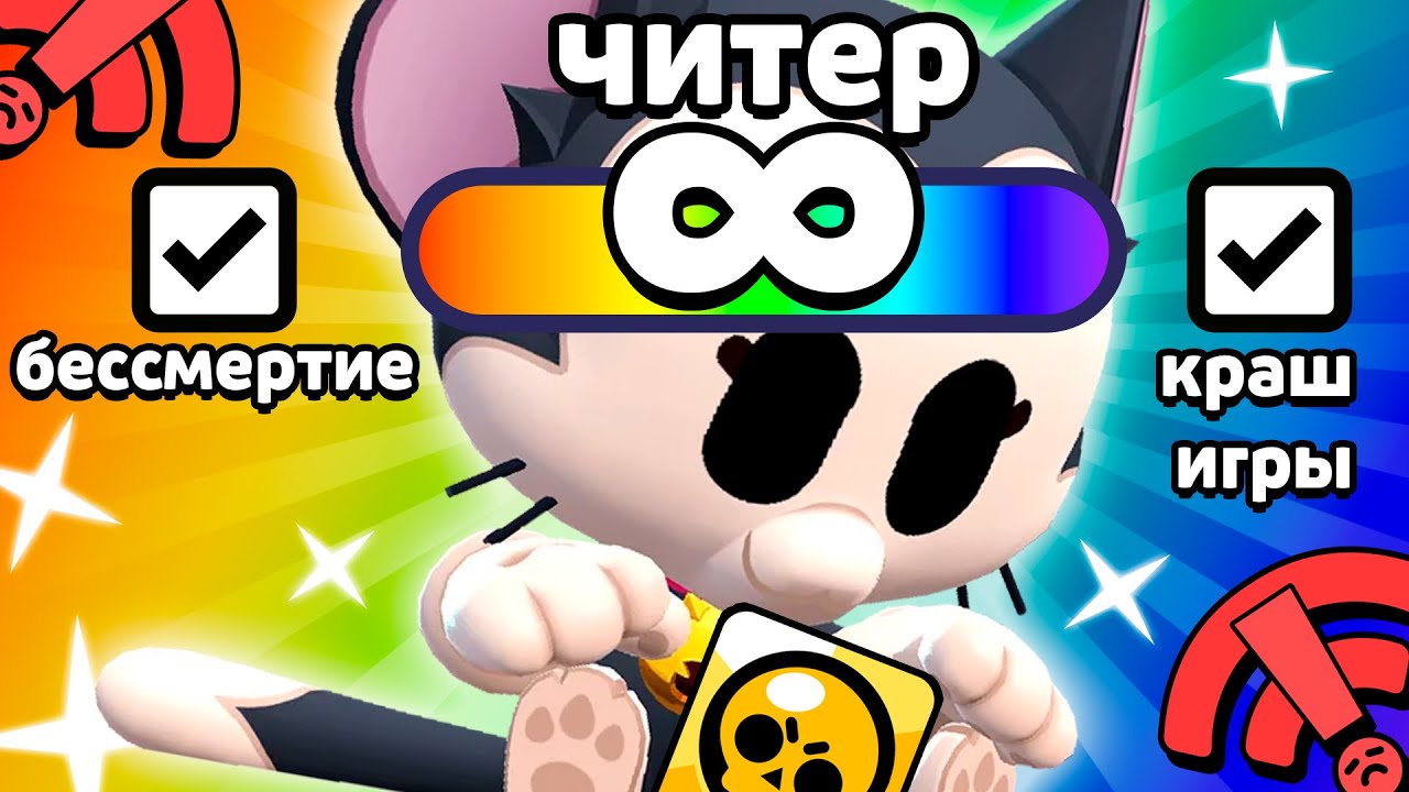 СУПЕРСЕЛЛ, ЗАБАНЬТЕ ЭТИХ ЧИТЕРОВ В БРАВЛ СТАРС!