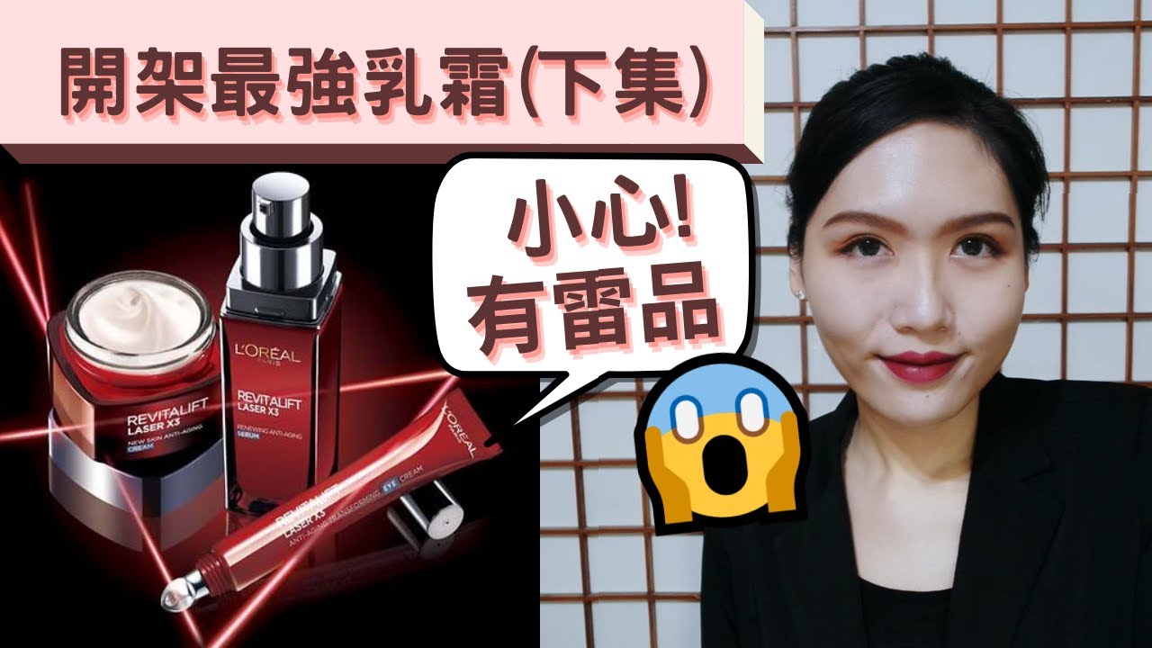 【非廣告】開架最強乳霜 (下集) ✨打趴萬元頂級乳霜?!  各國版本總整理( •̀ ω •́ )✧  但也有