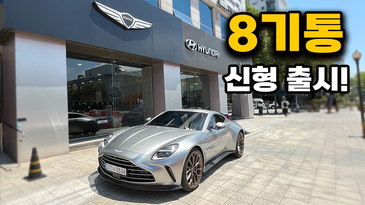 최신형 V8 후륜 스포츠카