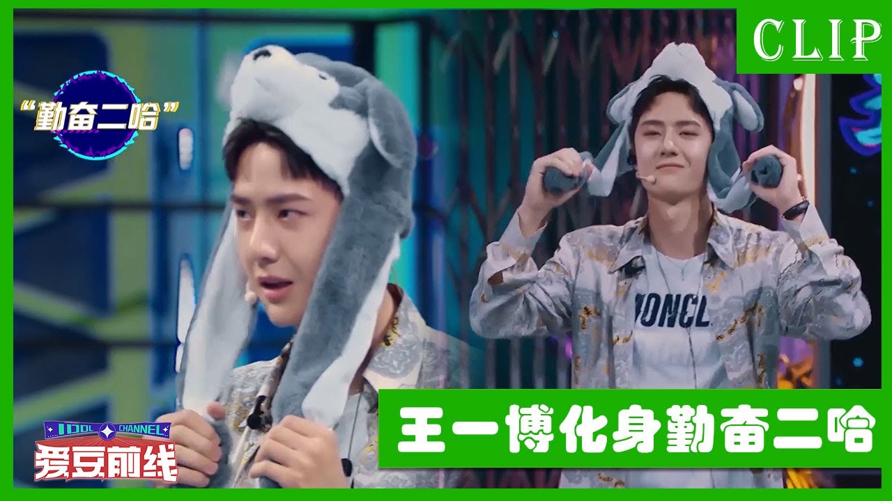 🕺王一博化身勤奋二哈传递音乐节奏，四位队长真的萌到全场尖叫！| 王一博 张艺兴 韩庚 刘宪华 | 这！就是街舞4