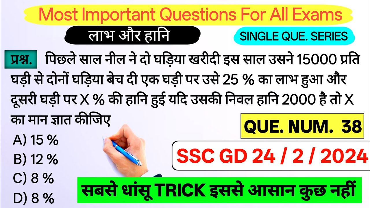 पिछले साल नील ने दो घड़िया खरीदी इस साल उसने 15000 प्रति घड़ी से दोनों घड़िया बेच दी एक घड़ी पर उसे 25 %