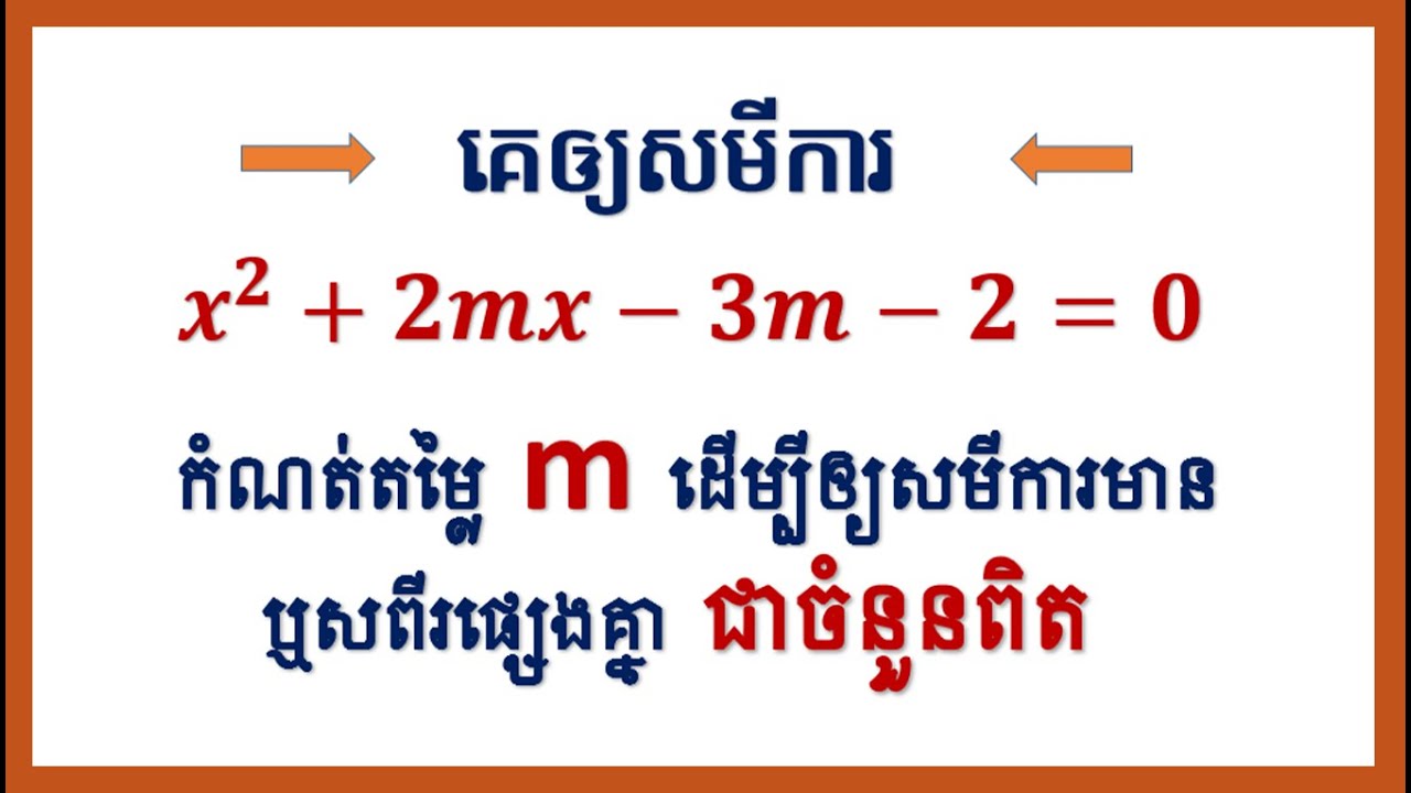 កំណត់តម្លៃm ដើម្បីឲ្យសមីការមានឬសពីរផ្សេងគ្នា ជាចំនួនពិត
