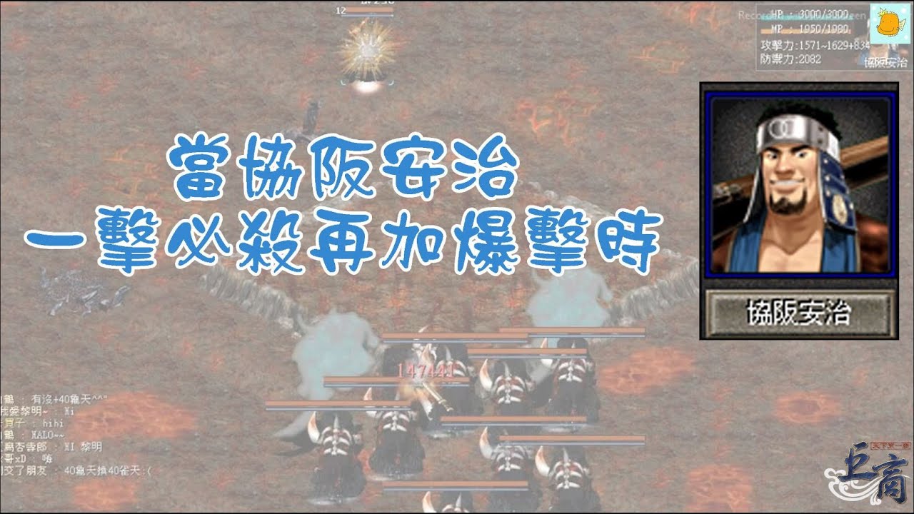 [#巨商] 當協阪安治一擊必殺遇上爆擊時