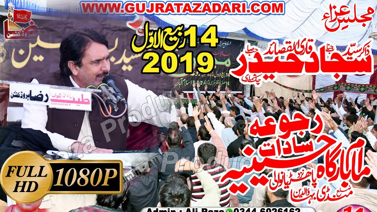 Zakir Syed Sajjad Haider Shumari | 14 Rabi Ul Awal 2019 | Rajoa Sadat Mandi Bahauddin Raza Productio