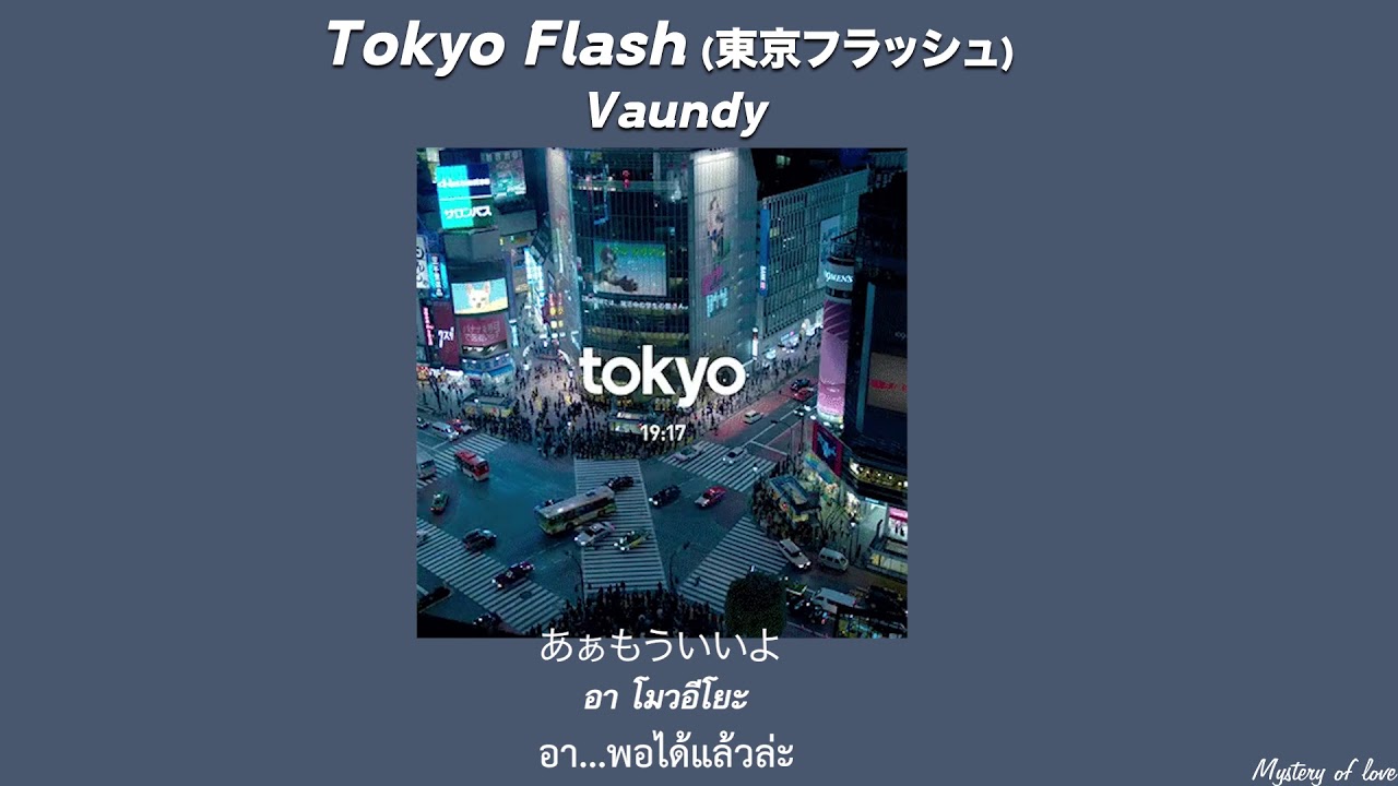 tokyo flash (東京フラッシュ) - Vaundy [THAISUB|แปลเพลง]