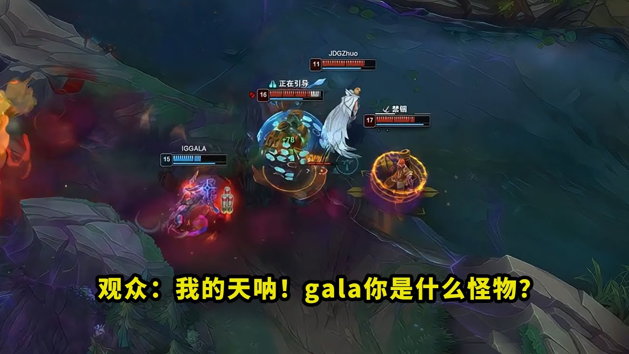 昨天比赛，gala卡莉斯塔把多少人看懵了？绝境滑脸控制全躲，拯救IG看得全场问号